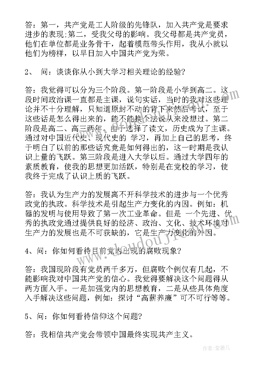 最新党组织派人谈话情况思想汇报 党组织与入党申请人谈话记录(大全8篇)