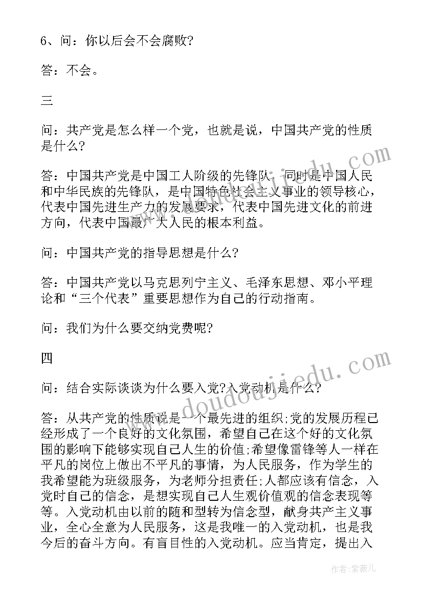 最新党组织派人谈话情况思想汇报 党组织与入党申请人谈话记录(大全8篇)