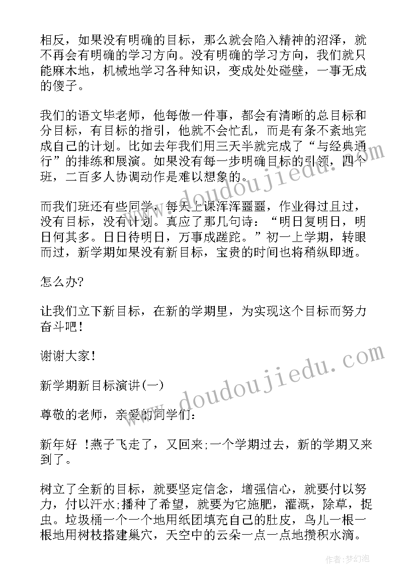 高二新学期规划演讲稿 新学期演讲稿(优质7篇)