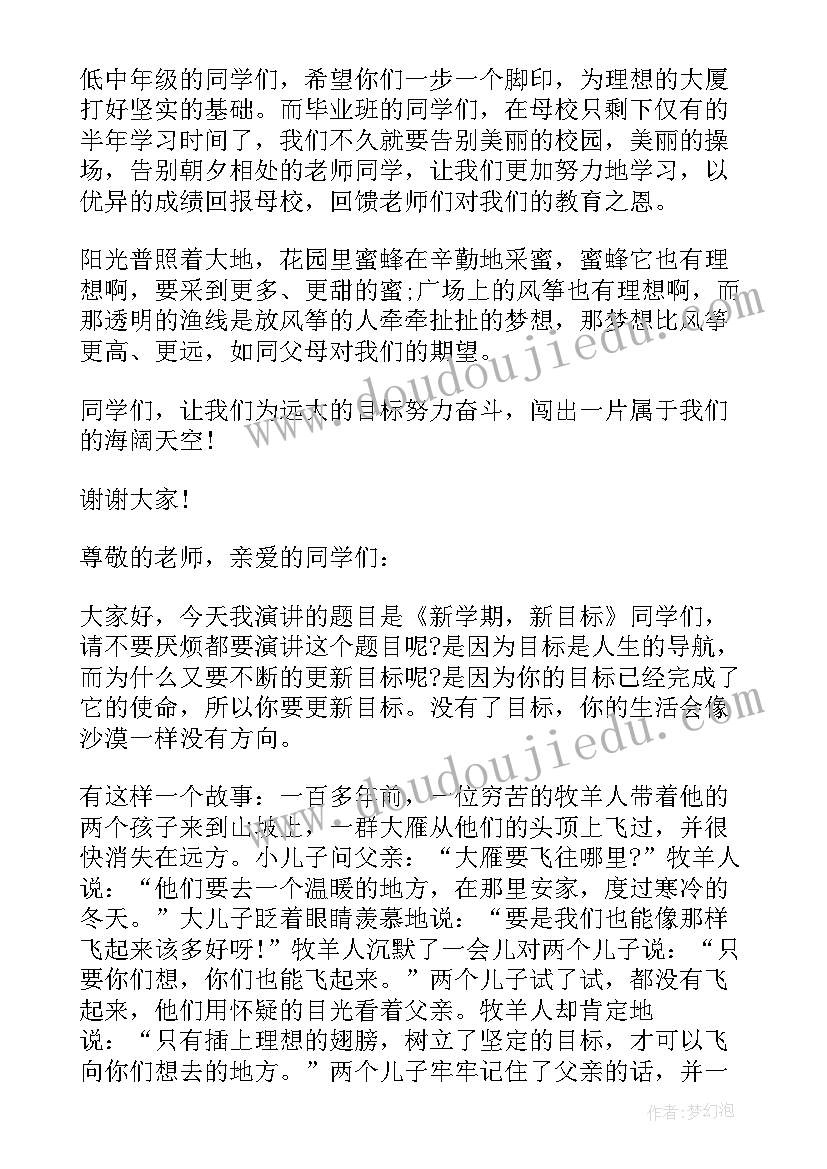 高二新学期规划演讲稿 新学期演讲稿(优质7篇)