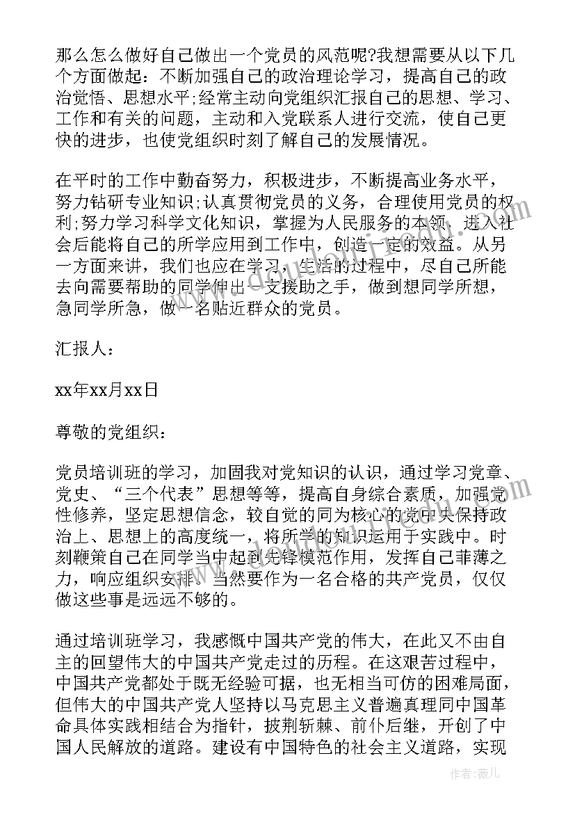 2023年刚进入大学思想汇报 大学生思想汇报(大全9篇)