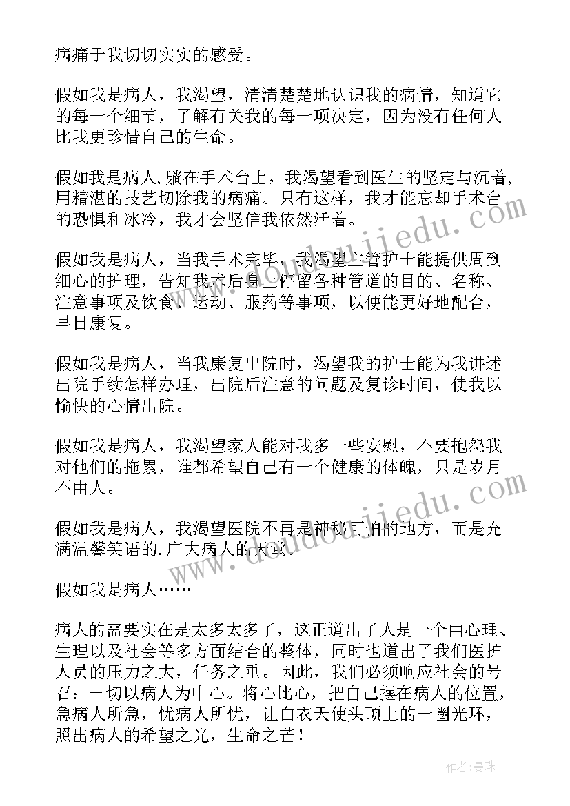 假如我是幼儿园园长演讲稿命题演讲(通用10篇)