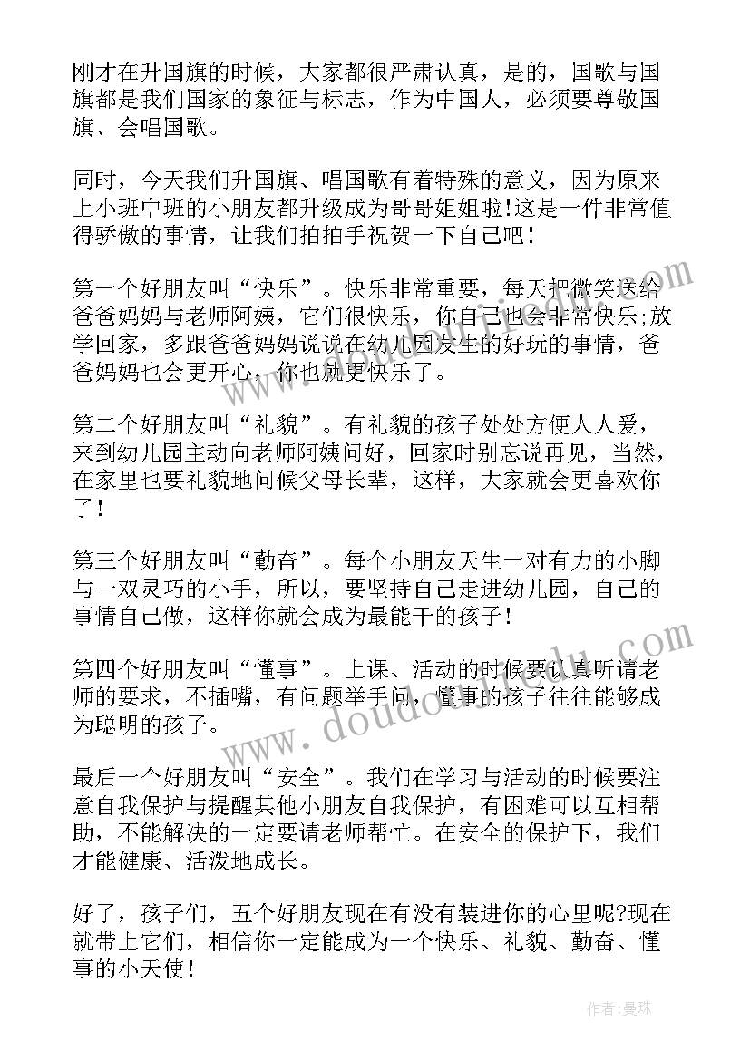 假如我是幼儿园园长演讲稿命题演讲(通用10篇)