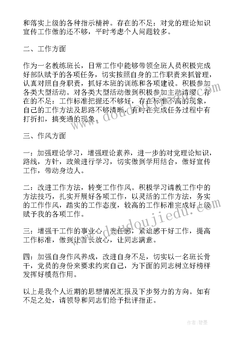 2023年部队思想汇报周记 部队党员思想汇报(汇总6篇)