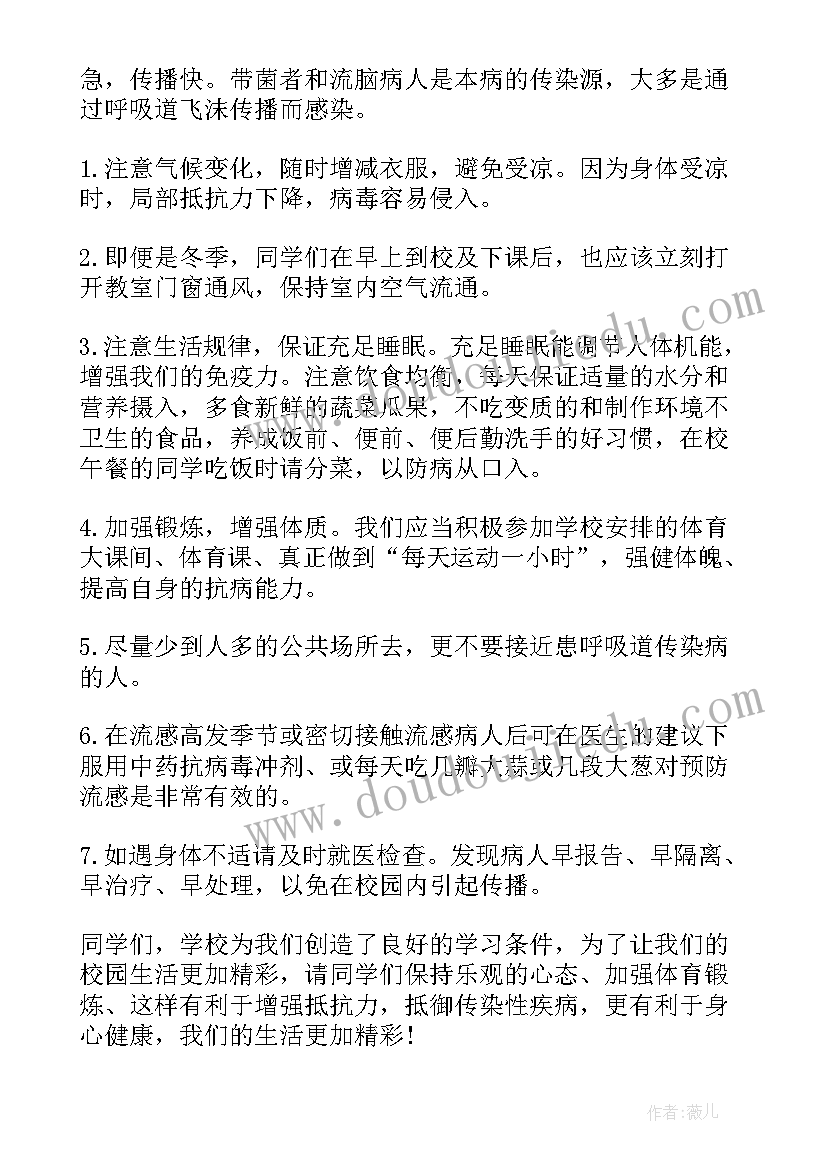 预防传染病演讲稿 冬季预防传染病演讲稿(优质10篇)