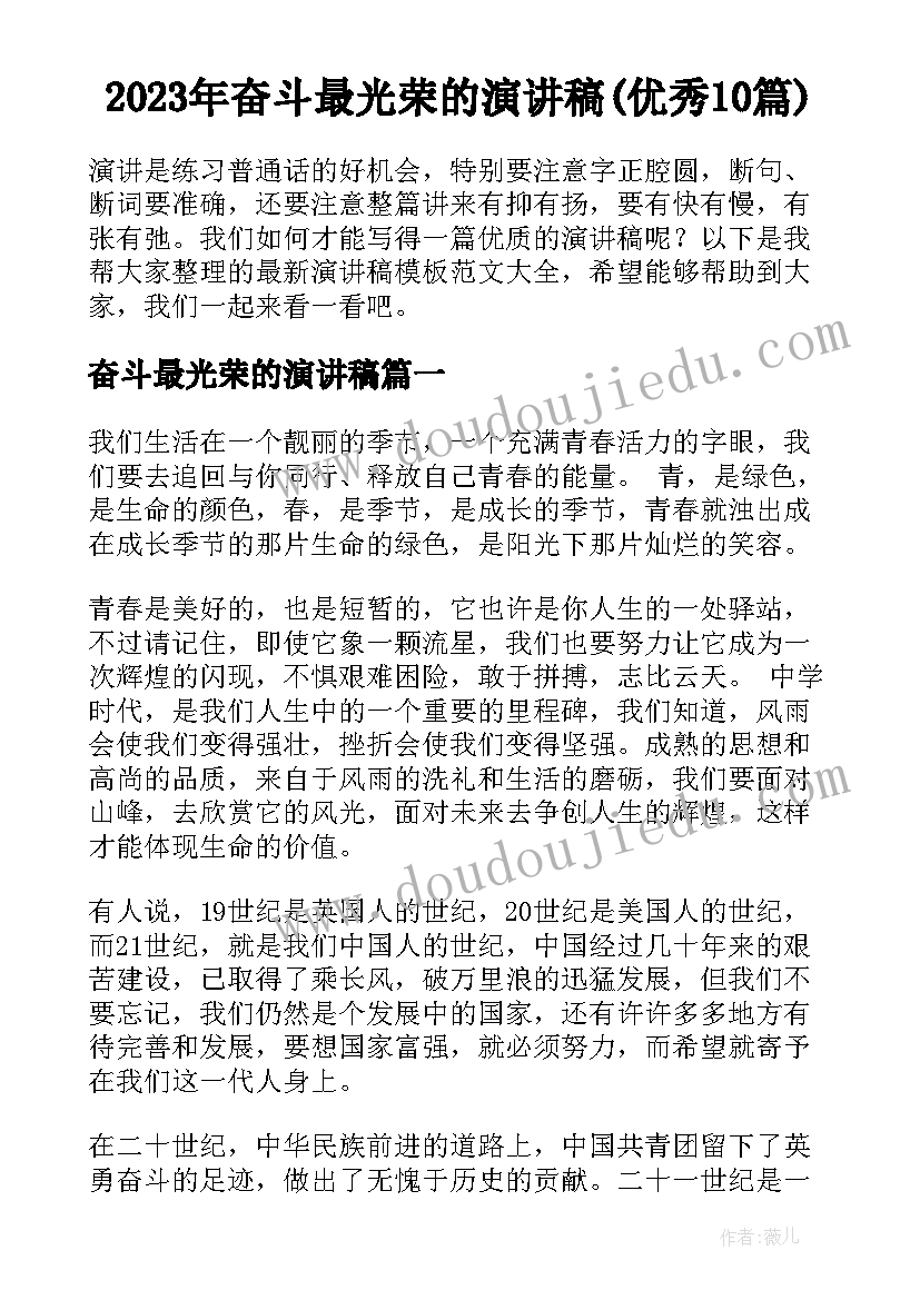 2023年奋斗最光荣的演讲稿(优秀10篇)