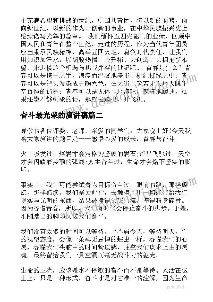 2023年奋斗最光荣的演讲稿(优秀10篇)