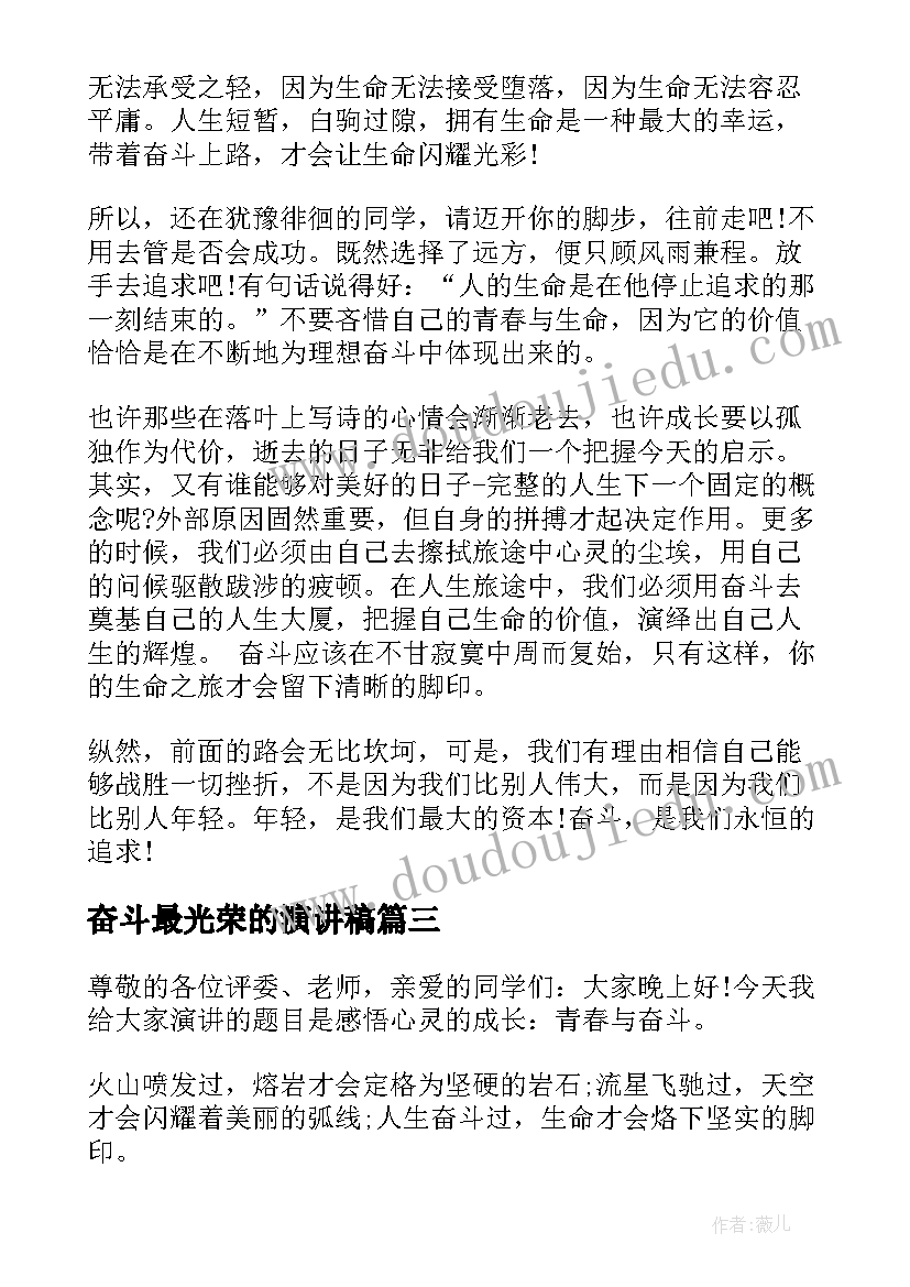 2023年奋斗最光荣的演讲稿(优秀10篇)