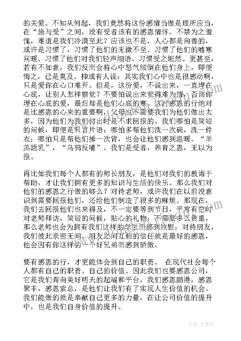 2023年感恩有你的演讲稿两张 感恩节感恩演讲稿(实用8篇)