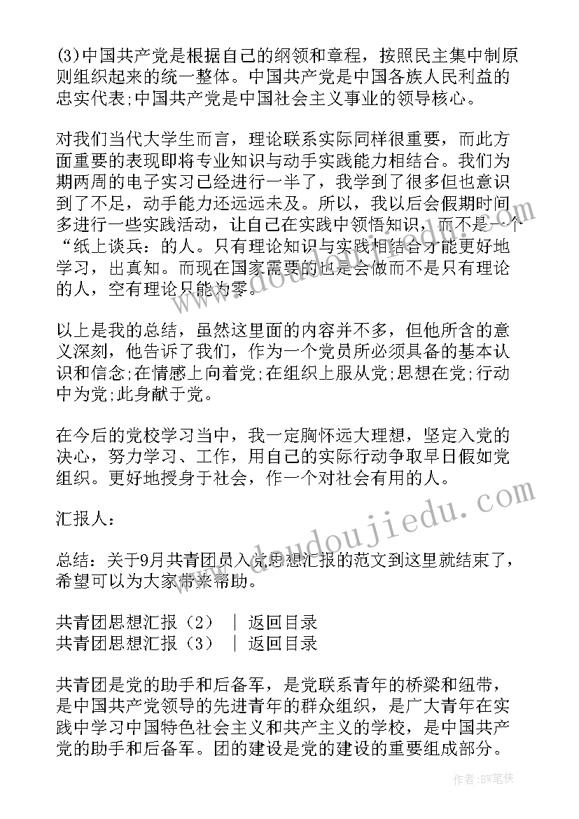 最新入共青团思想汇报初中 共青团团员思想汇报(精选6篇)