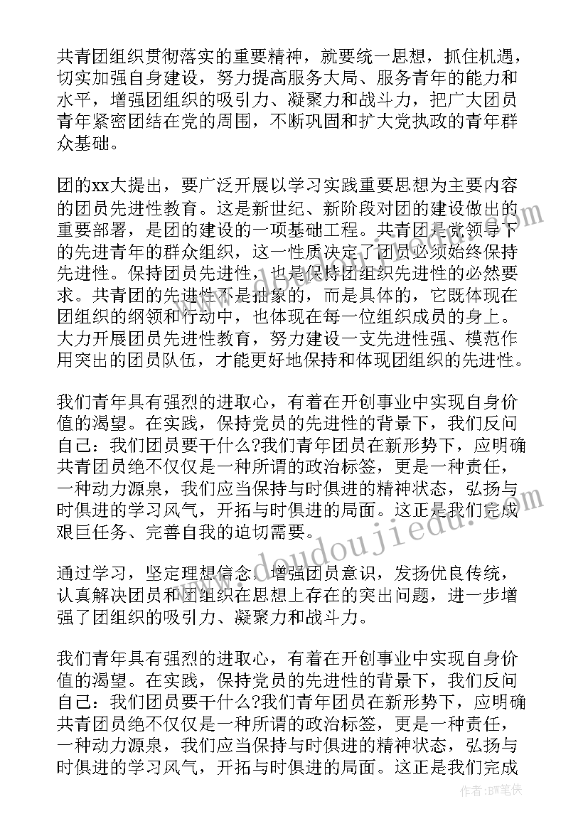 最新入共青团思想汇报初中 共青团团员思想汇报(精选6篇)