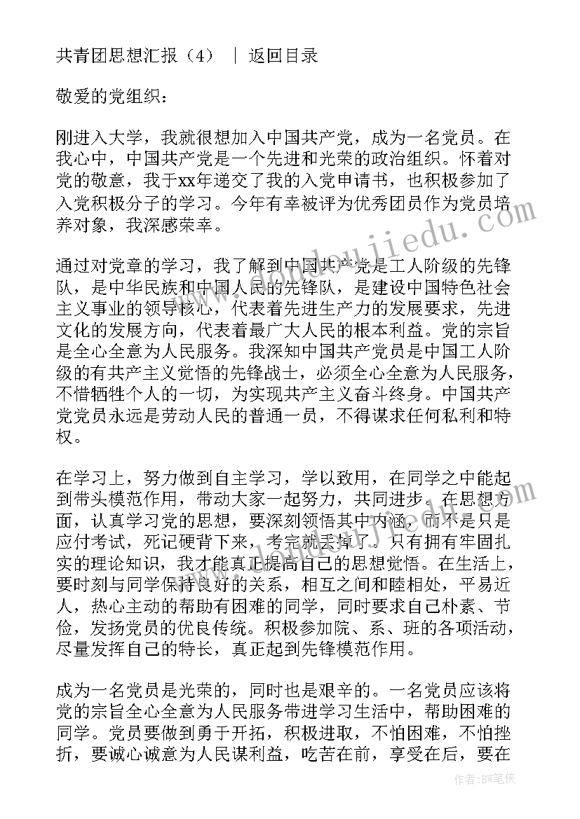 最新入共青团思想汇报初中 共青团团员思想汇报(精选6篇)