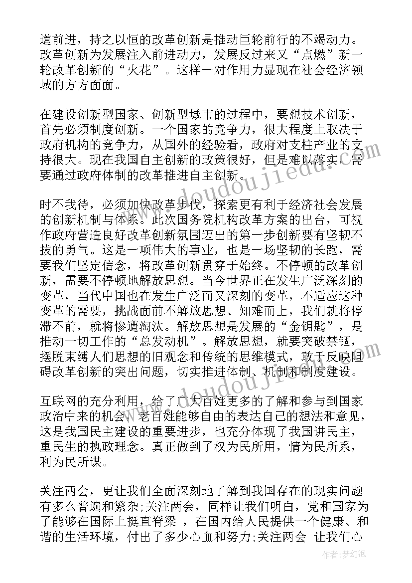 党员两会精神思想汇报(通用10篇)