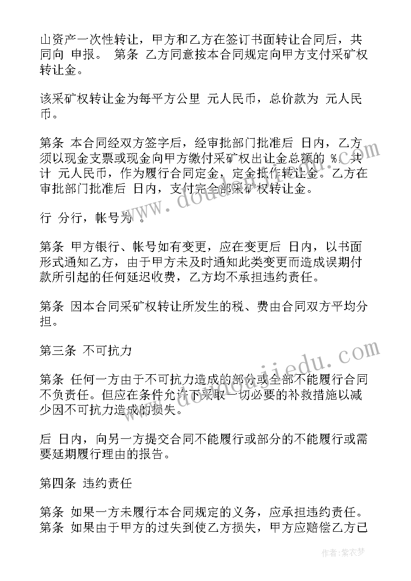 最新中交股份转让合同下载官网(优质8篇)