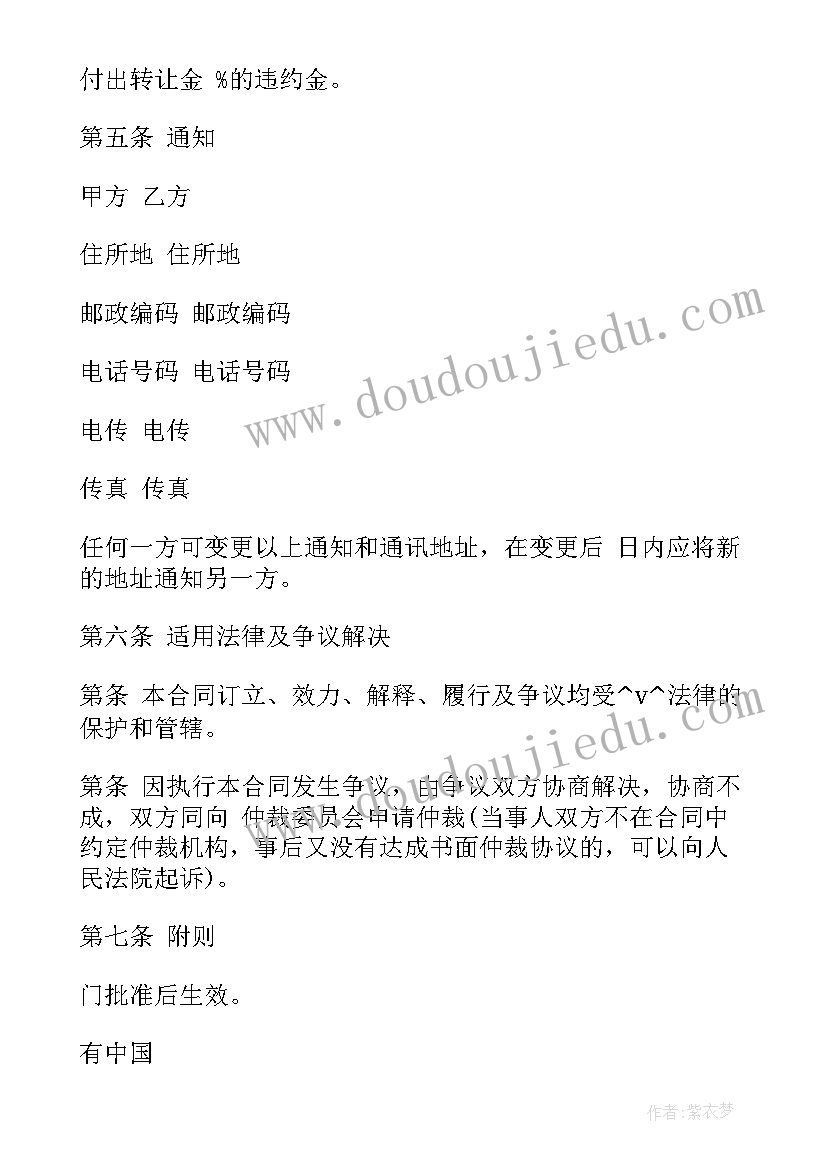 最新中交股份转让合同下载官网(优质8篇)