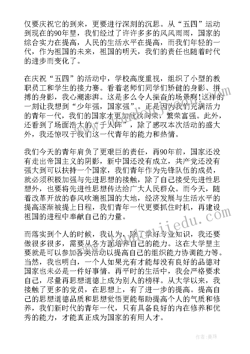 2023年五四的思想汇报(实用5篇)