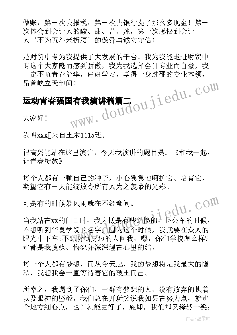 2023年运动青春强国有我演讲稿(精选5篇)