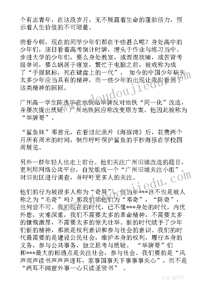 2023年运动青春强国有我演讲稿(精选5篇)