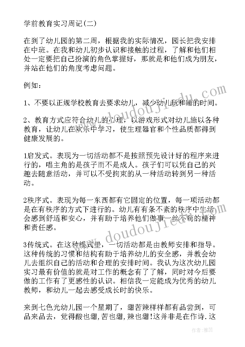 宣传学前教育专业的演讲稿(大全5篇)