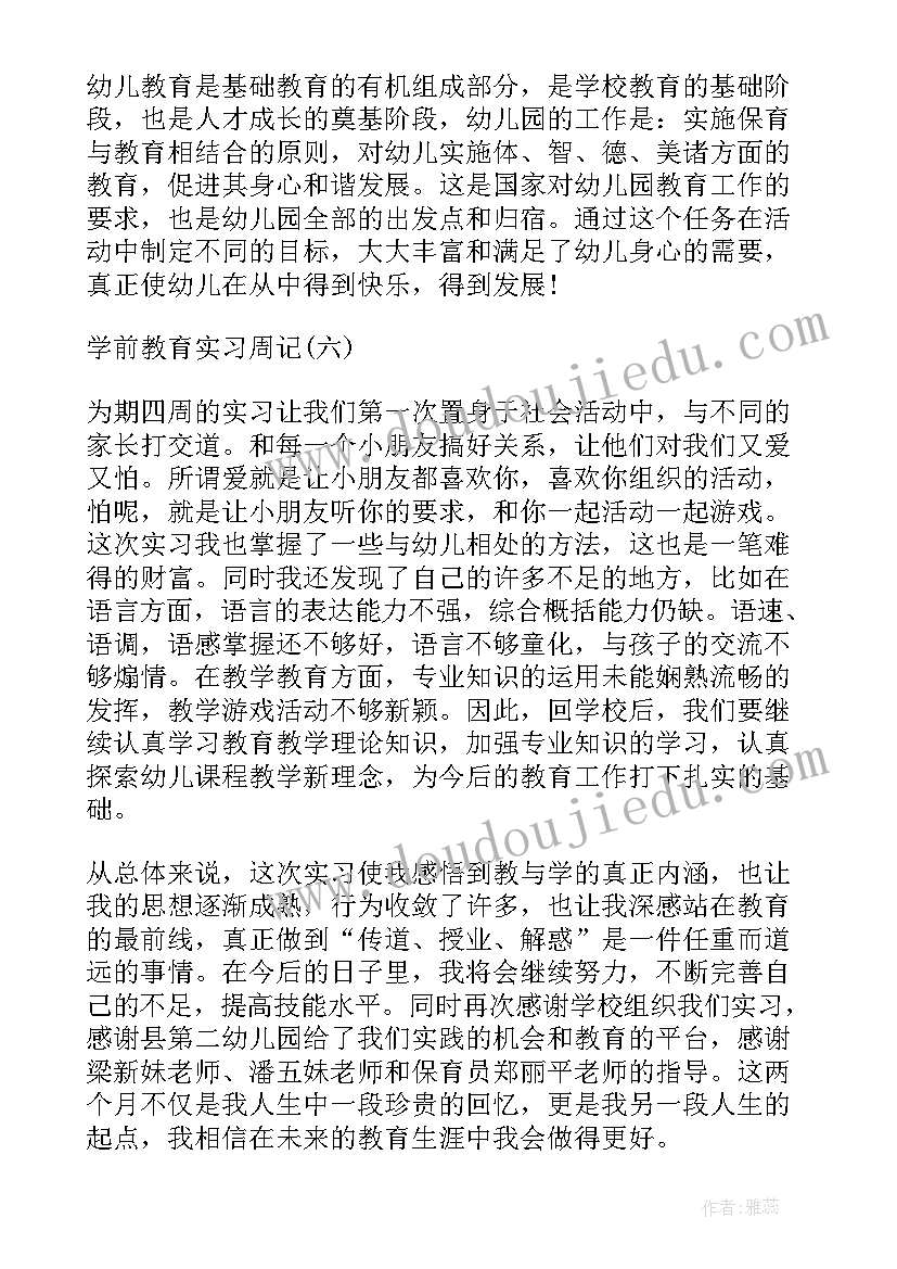 宣传学前教育专业的演讲稿(大全5篇)