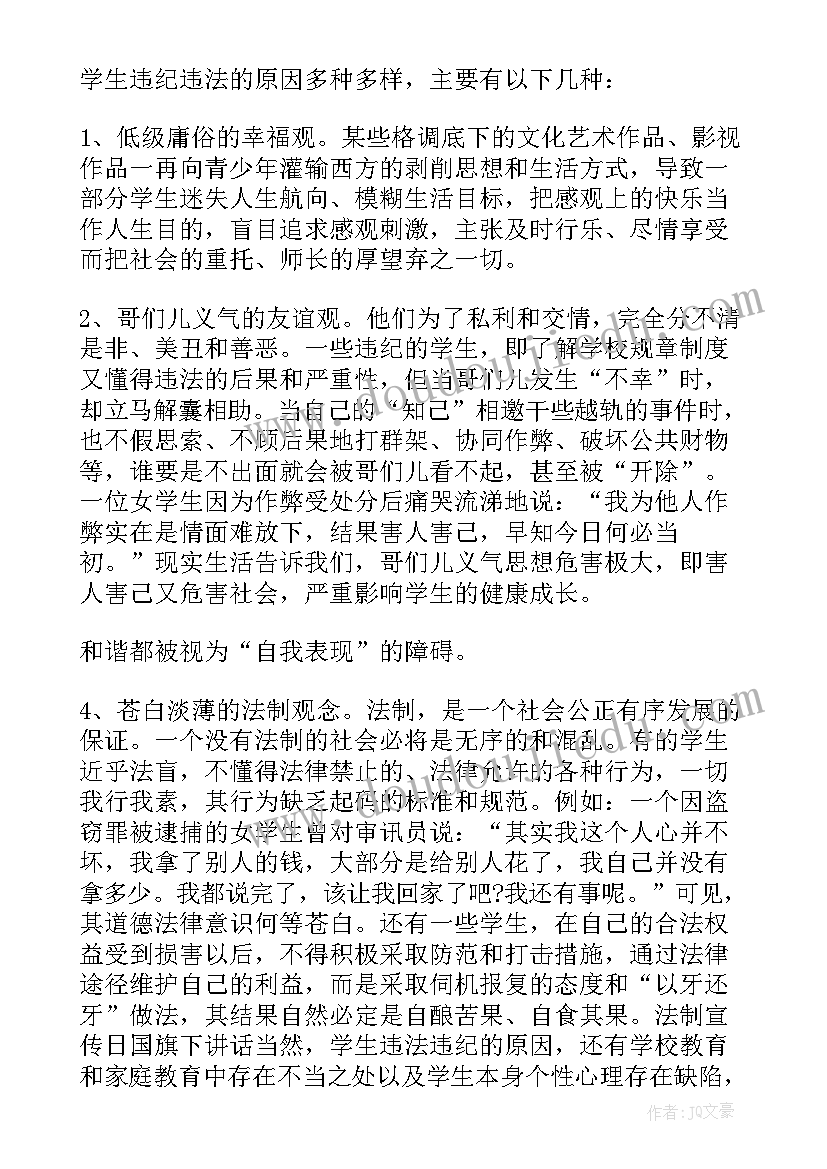 2023年小学法制安全演讲稿(通用5篇)