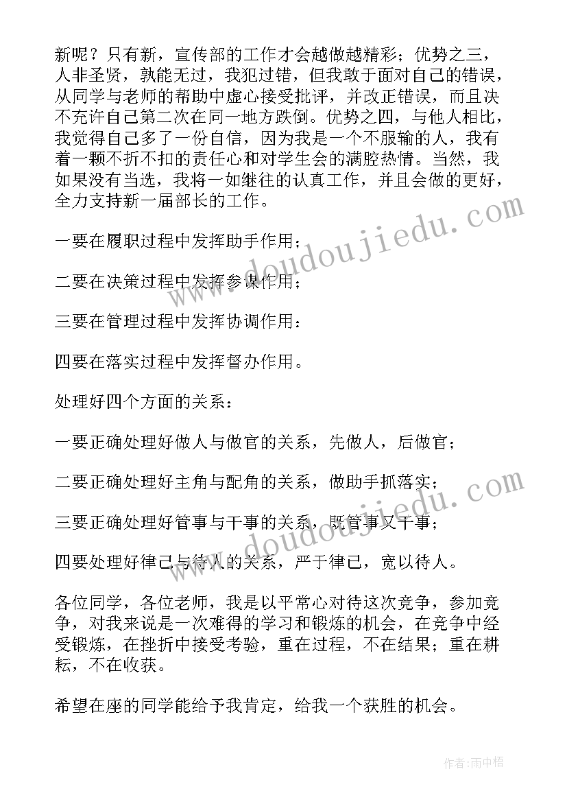 文体部副部长发言稿 竞选副部长演讲稿(大全7篇)