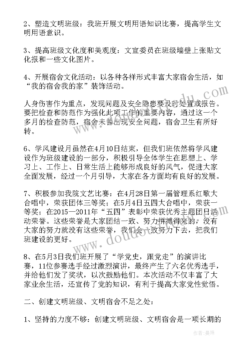 2023年建设文明寝室思想汇报(优秀5篇)