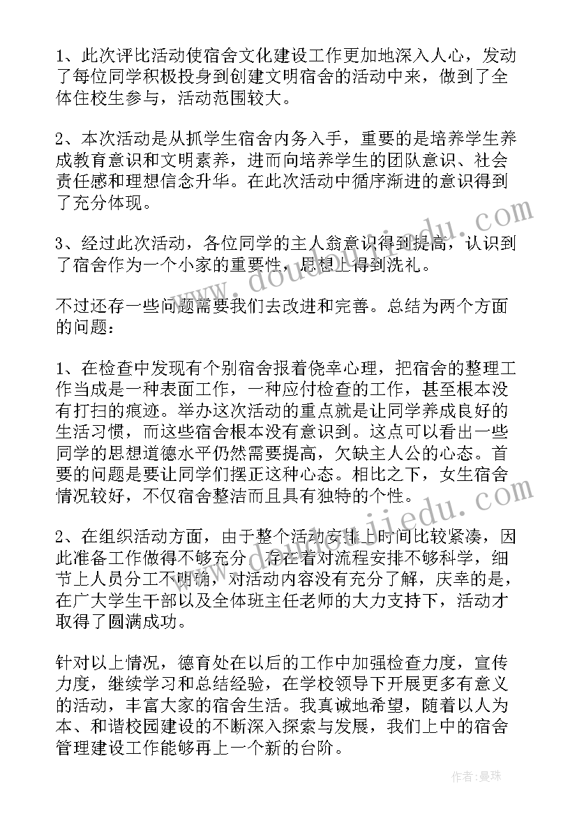 2023年建设文明寝室思想汇报(优秀5篇)