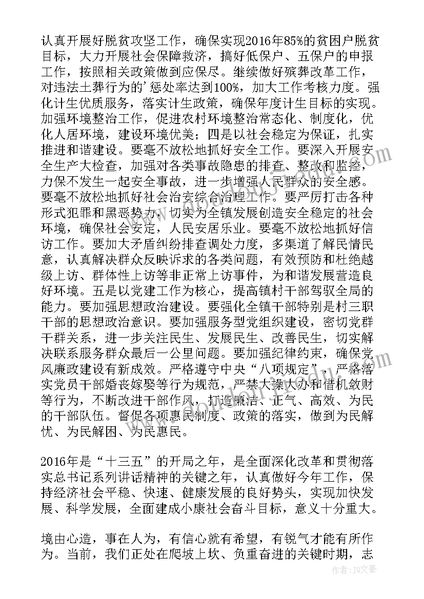 最新农村报账员个人事迹 镇长农村工作会演讲稿(实用5篇)