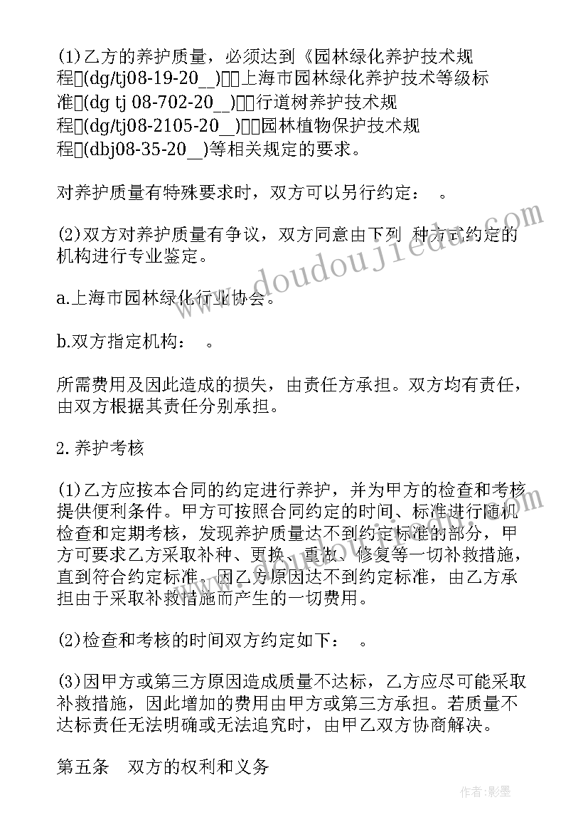 2023年绿化工程养护合同 园林绿化养护合同(精选9篇)