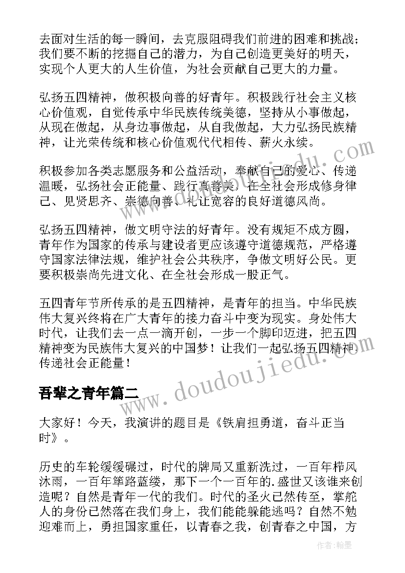 吾辈之青年 青年与国之重任演讲稿(精选5篇)