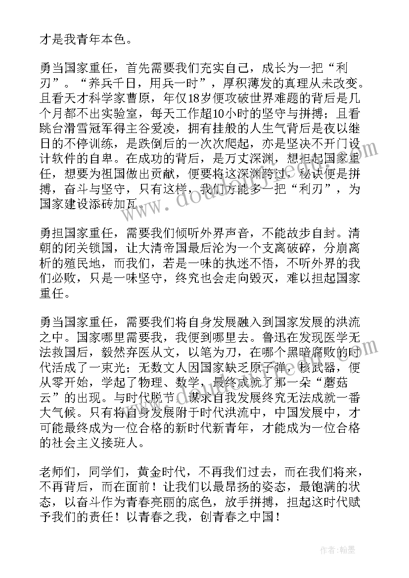 吾辈之青年 青年与国之重任演讲稿(精选5篇)