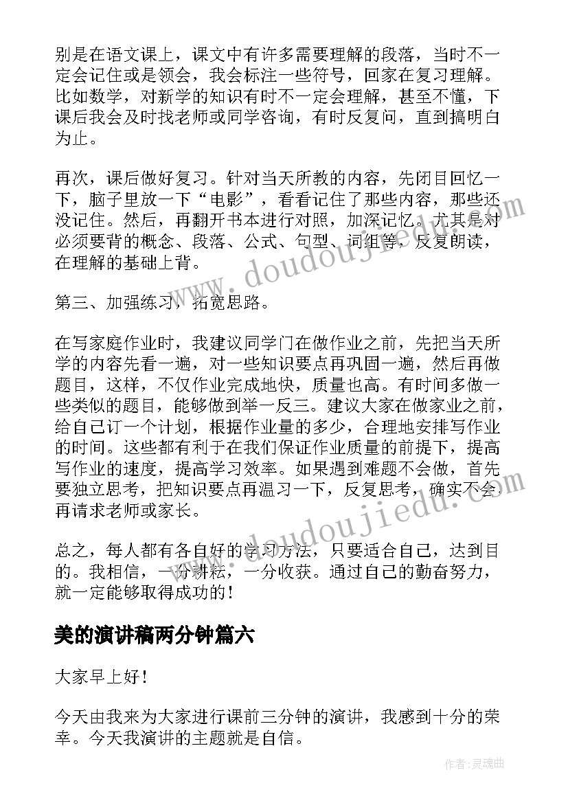 2023年美的演讲稿两分钟(优秀8篇)