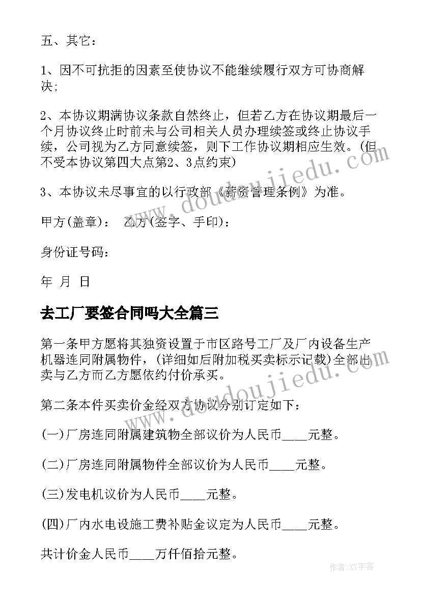 去工厂要签合同吗(实用9篇)