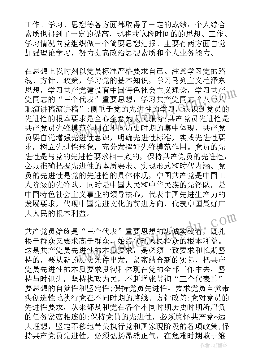 最新个人思想汇报工人(优秀9篇)