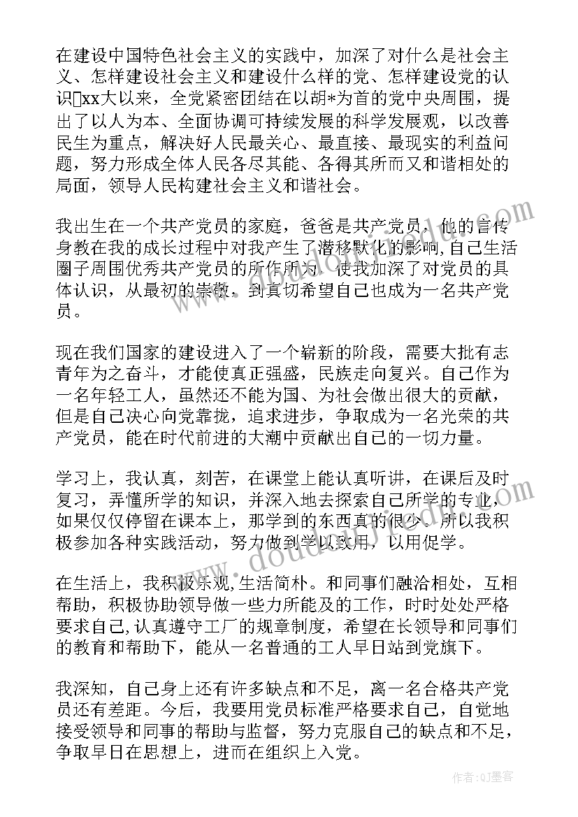 最新个人思想汇报工人(优秀9篇)