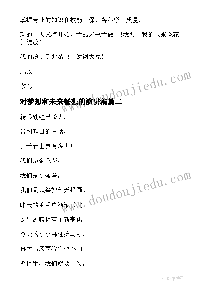 2023年对梦想和未来畅想的演讲稿 我的未来演讲稿学生(大全6篇)