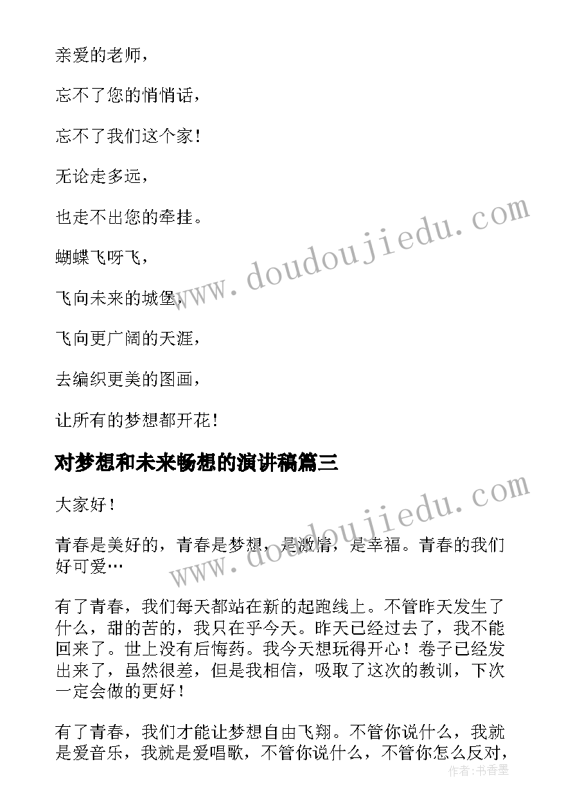 2023年对梦想和未来畅想的演讲稿 我的未来演讲稿学生(大全6篇)