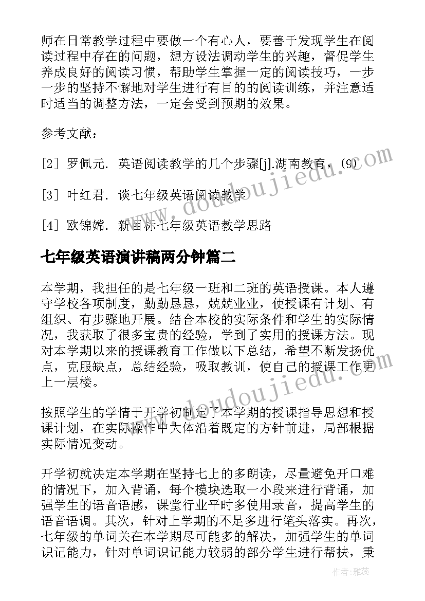 七年级英语演讲稿两分钟(优秀7篇)