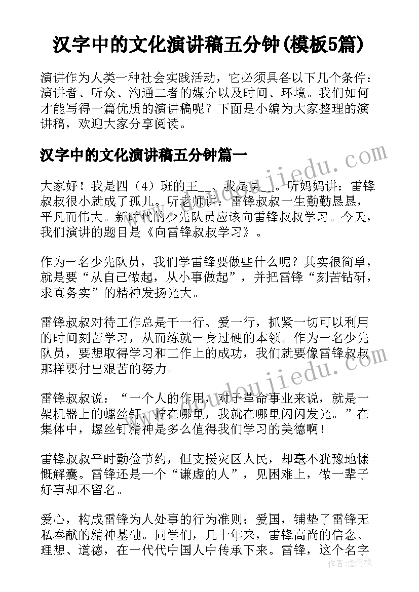 汉字中的文化演讲稿五分钟(模板5篇)