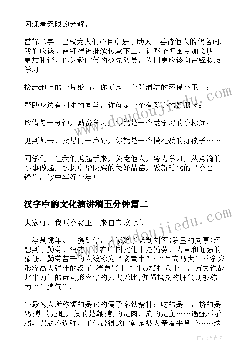 汉字中的文化演讲稿五分钟(模板5篇)