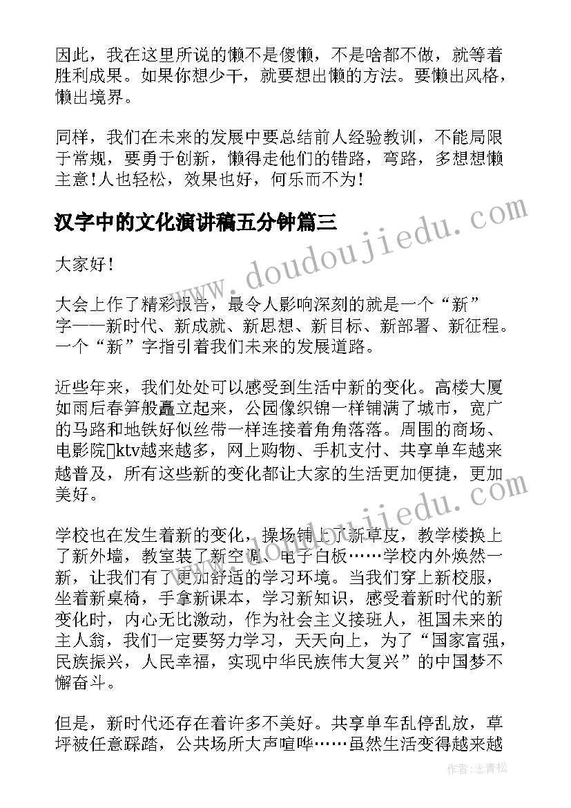 汉字中的文化演讲稿五分钟(模板5篇)