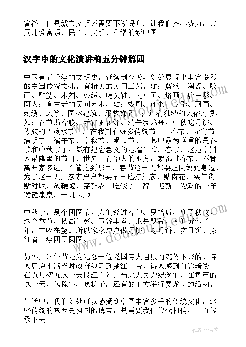 汉字中的文化演讲稿五分钟(模板5篇)