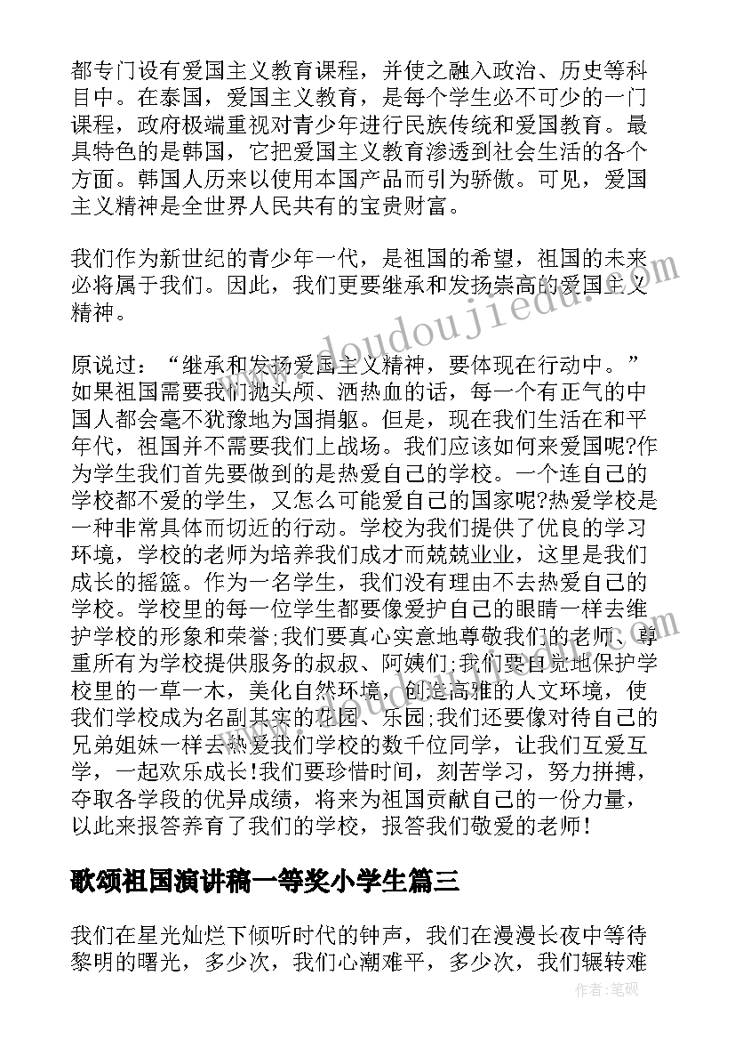 歌颂祖国演讲稿一等奖小学生 歌颂祖国小学生演讲稿(实用7篇)