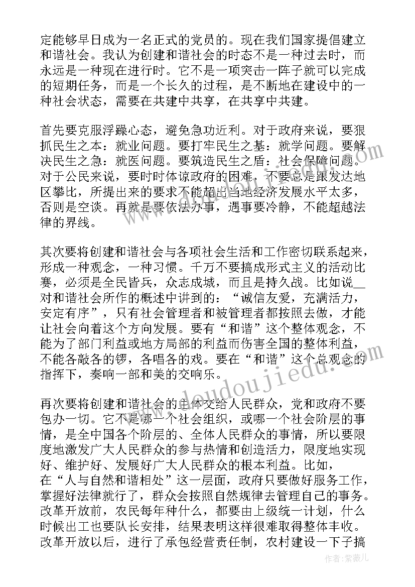 最新党员思想汇报的内容(模板10篇)