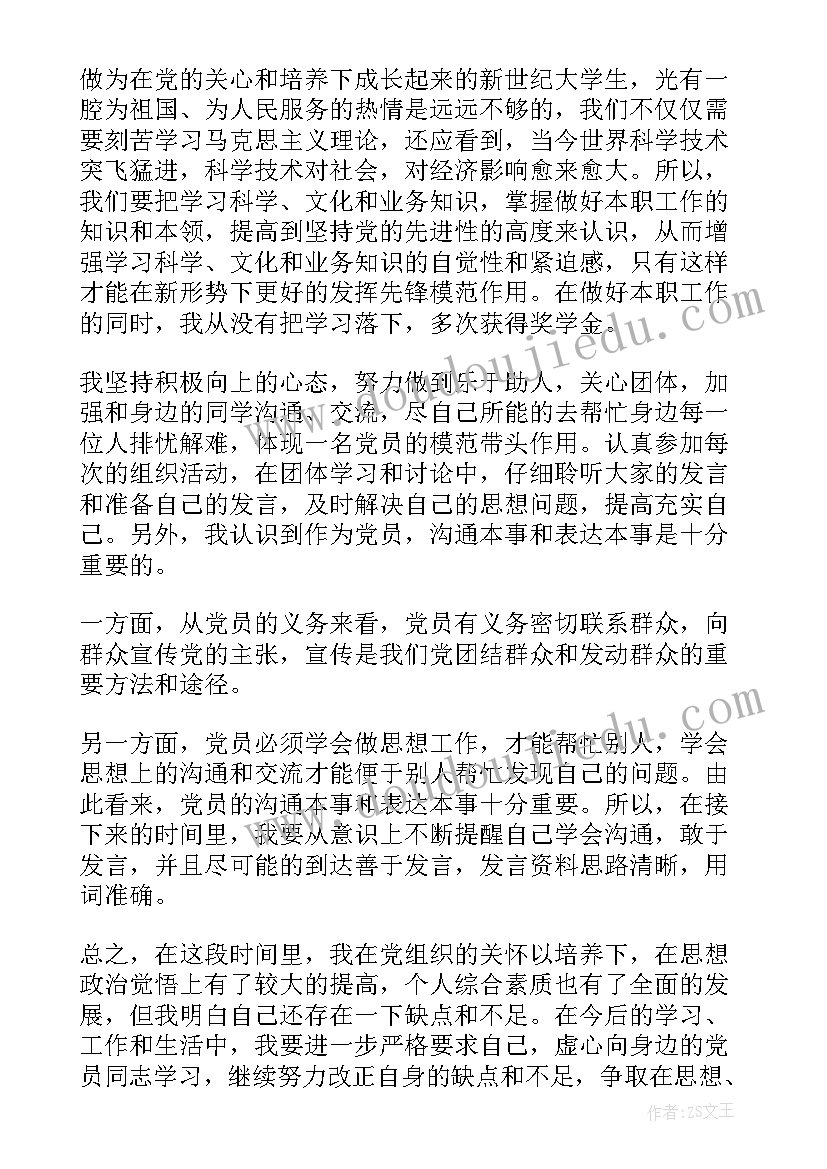 新兵连思想报告(精选8篇)