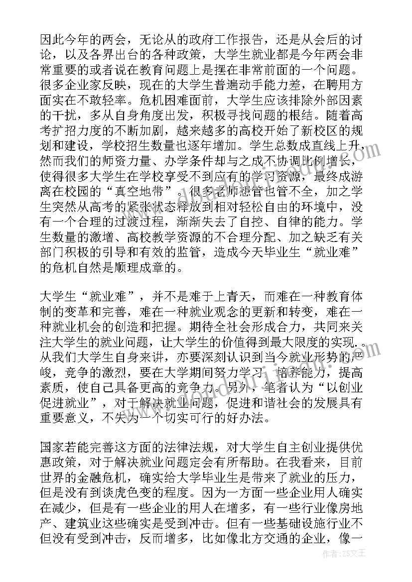 新兵连思想报告(精选8篇)