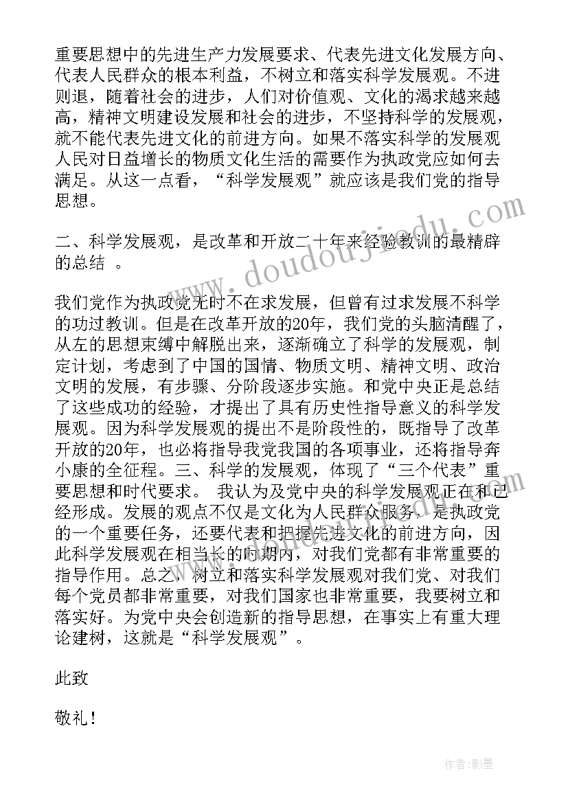 2023年思想汇报的内容(实用7篇)