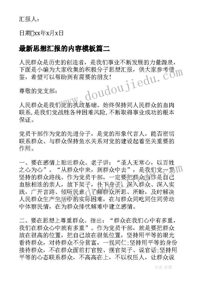 2023年思想汇报的内容(实用7篇)