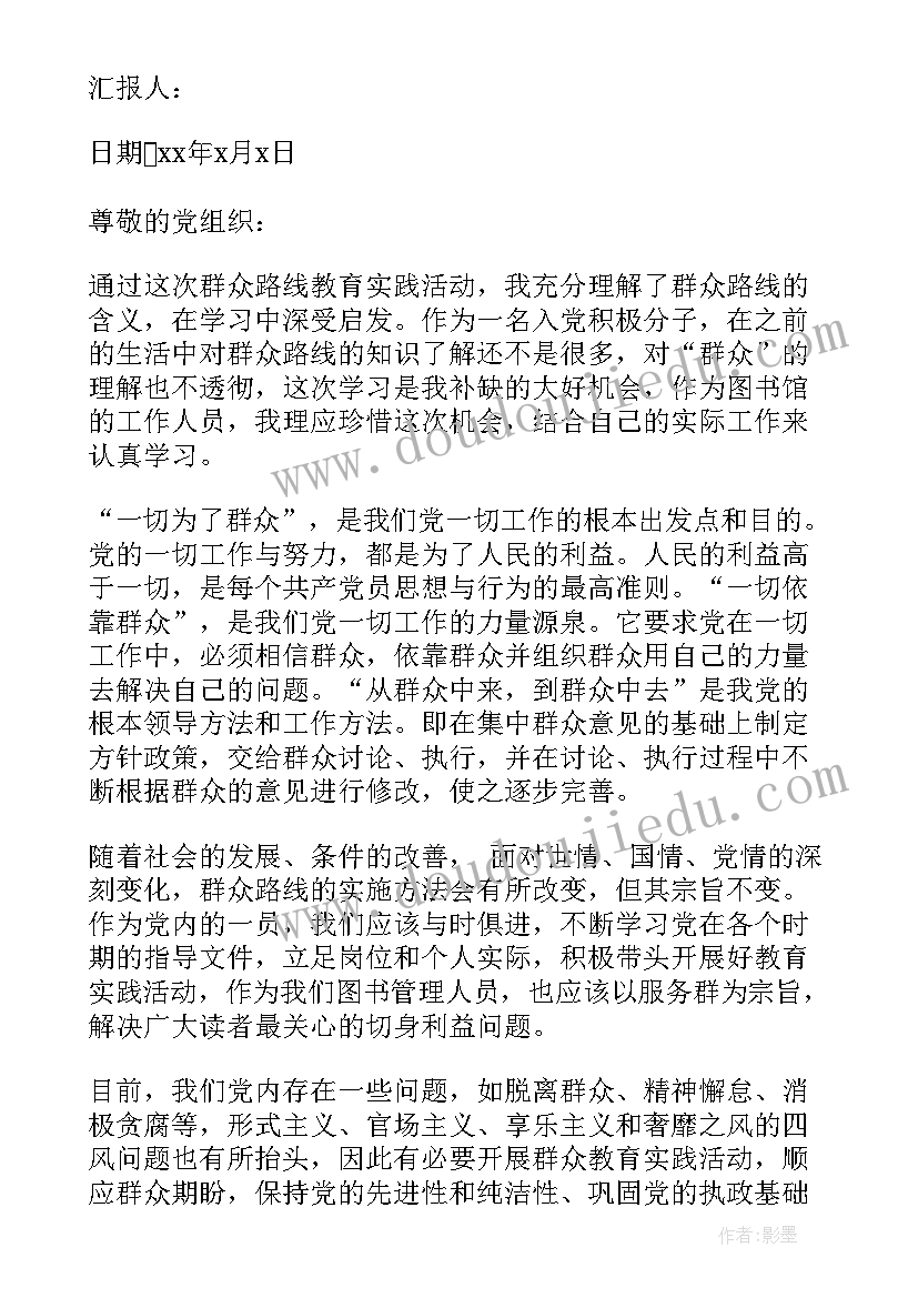 2023年思想汇报的内容(实用7篇)